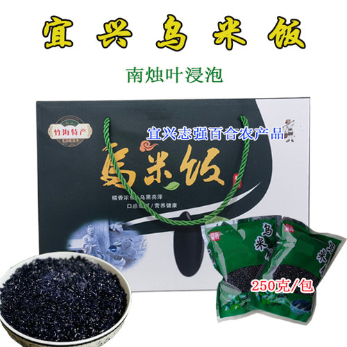 宜兴特产乌米饭糯米包邮250克