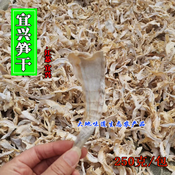 宜兴嫩笋干干货笋尖农家日晒非黄山临安野生毛竹笋500g包邮笋干