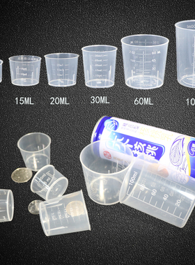 10ml30ml塑料量杯毫升杯带刻度小杯子标准计量杯20ml50ml100盖杯