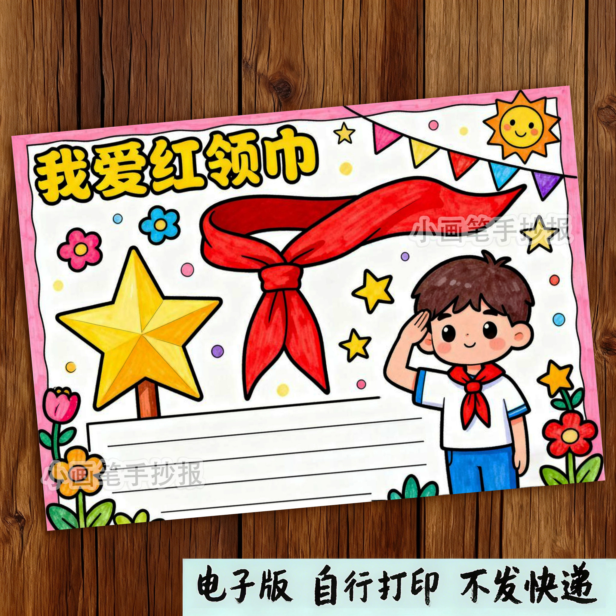 我爱红领巾手抄报模板电子版小学生少先队员红领巾在心中黑白线稿