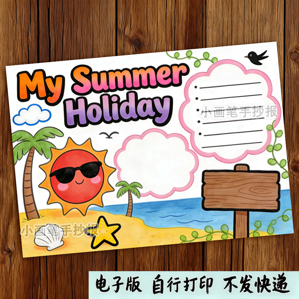 我的暑假生活英语手抄报模板小学生my_summer_holiday__,商务/设计服务,设计素材/源文件,淘宝优惠券,粉丝福利购,淘宝优惠卷