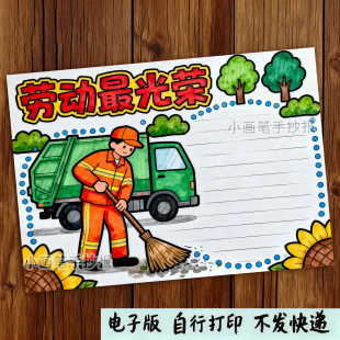 626-劳动最光荣竖版致敬最美劳动者劳动节主题绘画手抄报模板