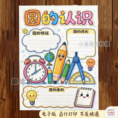 圆的认识手抄报电子模板_小学数学六年级上册五单元圆的周长_379