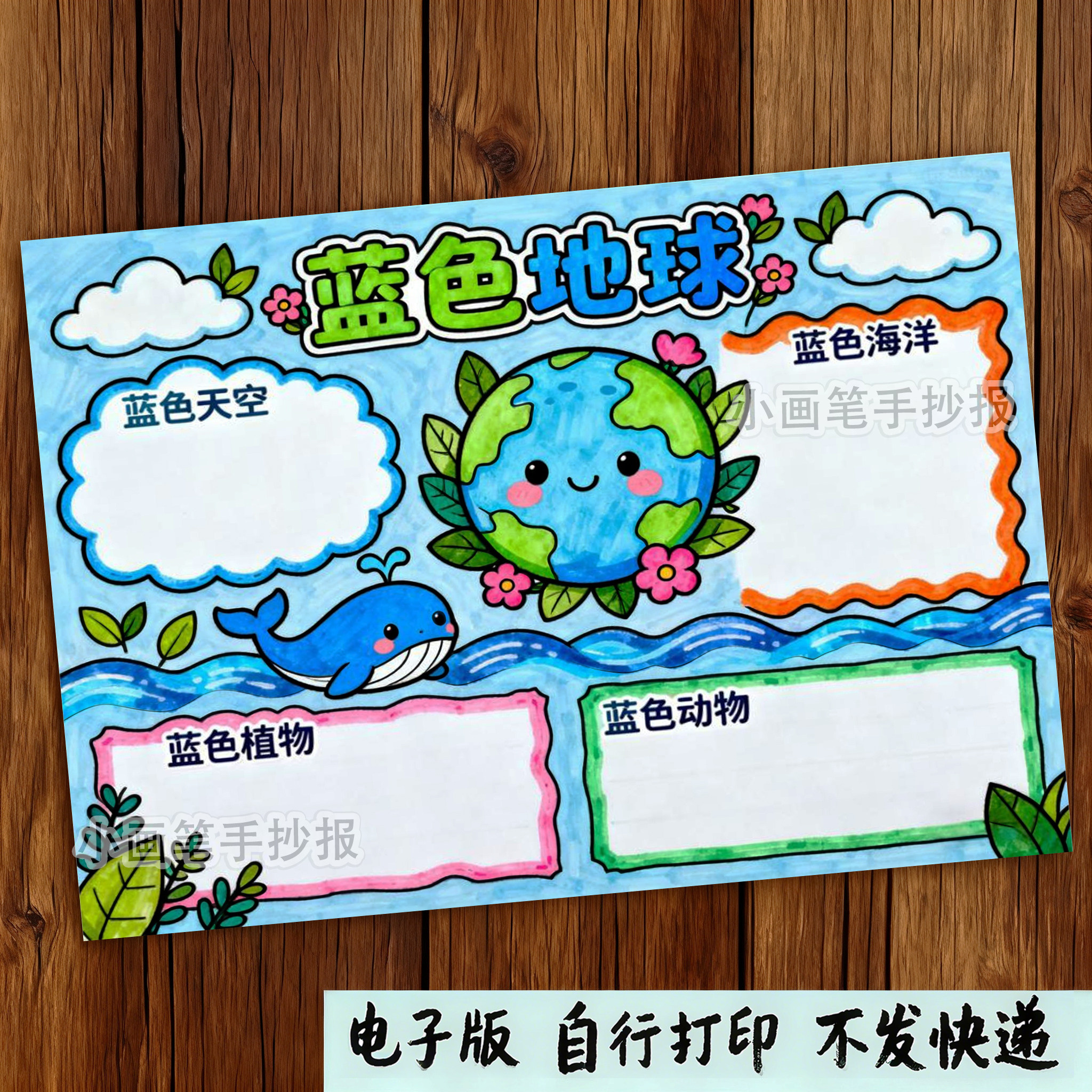 795-蓝色地球环保主题画手抄报科学爱护环境保护海洋模板黑白线稿