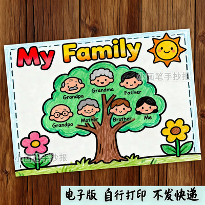 218熊猫马达 Family tree家庭树英语手抄报My famliy小报绘画线稿