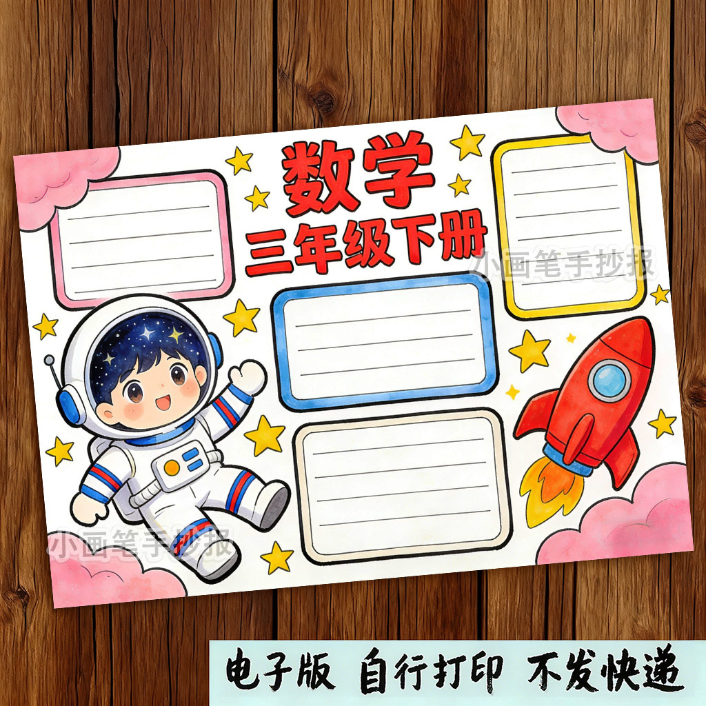 数学三年级下册知识点总结思维导图手抄报电子模板总复习小报,商务/设计服务,设计素材/源文件,淘宝优惠券,粉丝福利购,淘宝优惠卷