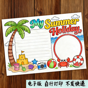 我的暑假生活英语手抄报模板my_summer_holiday英文小报