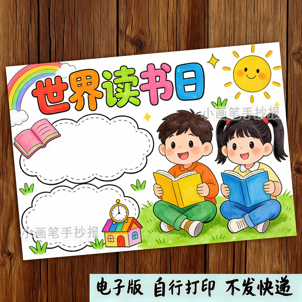 我爱读书世界读书日小报好书推荐阅读主题手抄报线稿打印模板,商务/设计服务,设计素材/源文件,淘宝优惠券,粉丝福利购,淘宝优惠卷