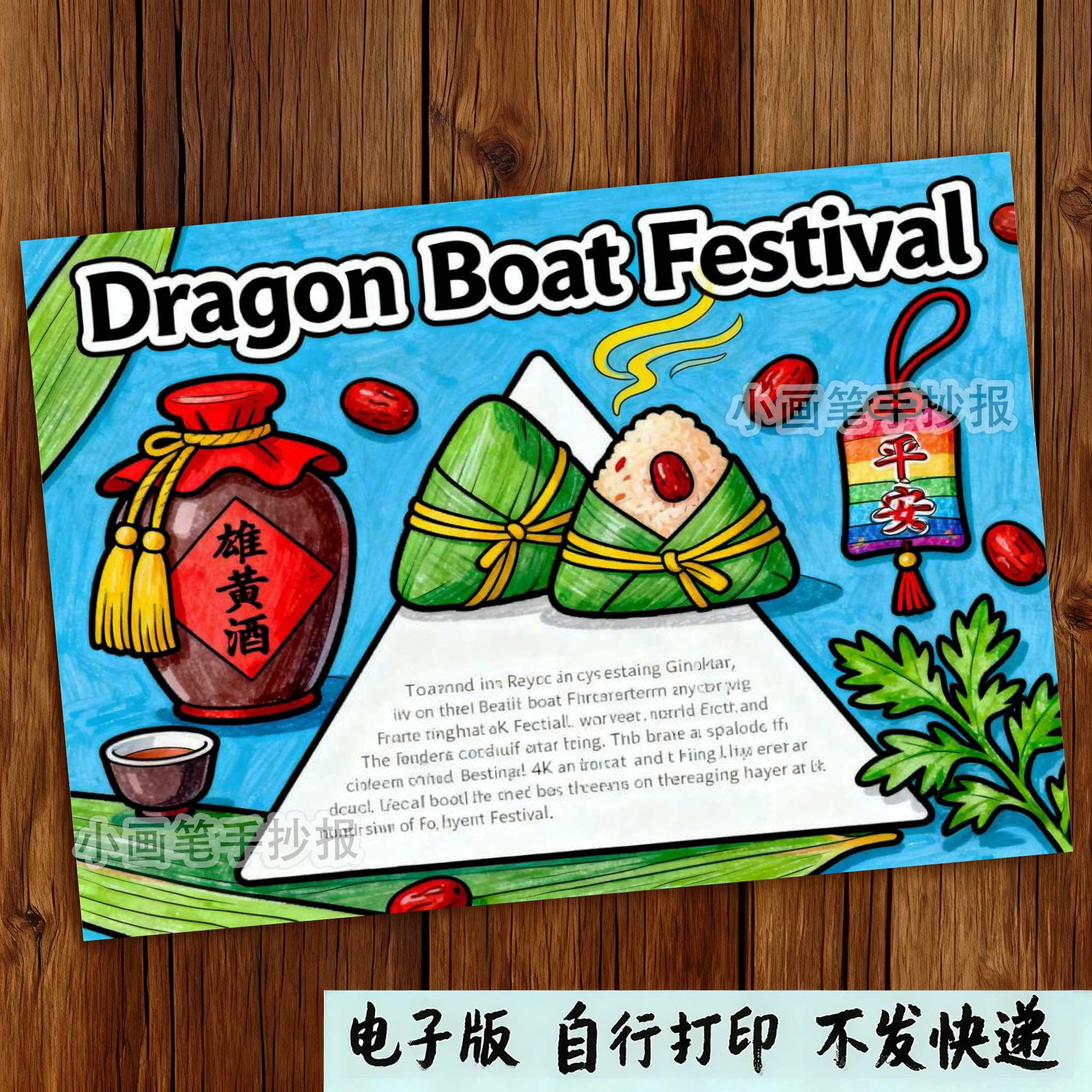 294-端午节英语传统节日习俗粽子英文主题绘画手抄报线稿打印模板