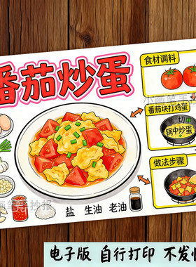 学做一道菜手抄报模板番茄炒蛋流程寒暑假做家务小学生学做饭