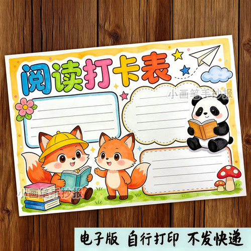 31天阅读打卡表手抄报电子模板小学生寒暑假读书计划阅读安排