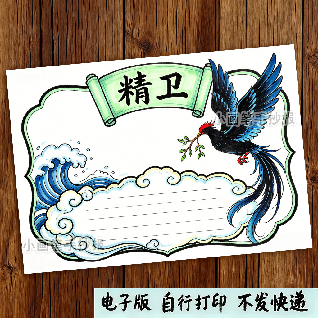 中国古代神话故事人物卡精卫手抄报模版_人物信息卡阅读线稿 - 实物图