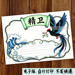 中国古代神话故事人物卡精卫手抄报模版_人物信息卡阅读线稿