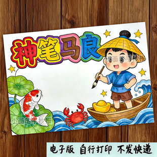 神笔马良读书手抄报模板小学生课外阅读好书推荐电子版涂色儿童画