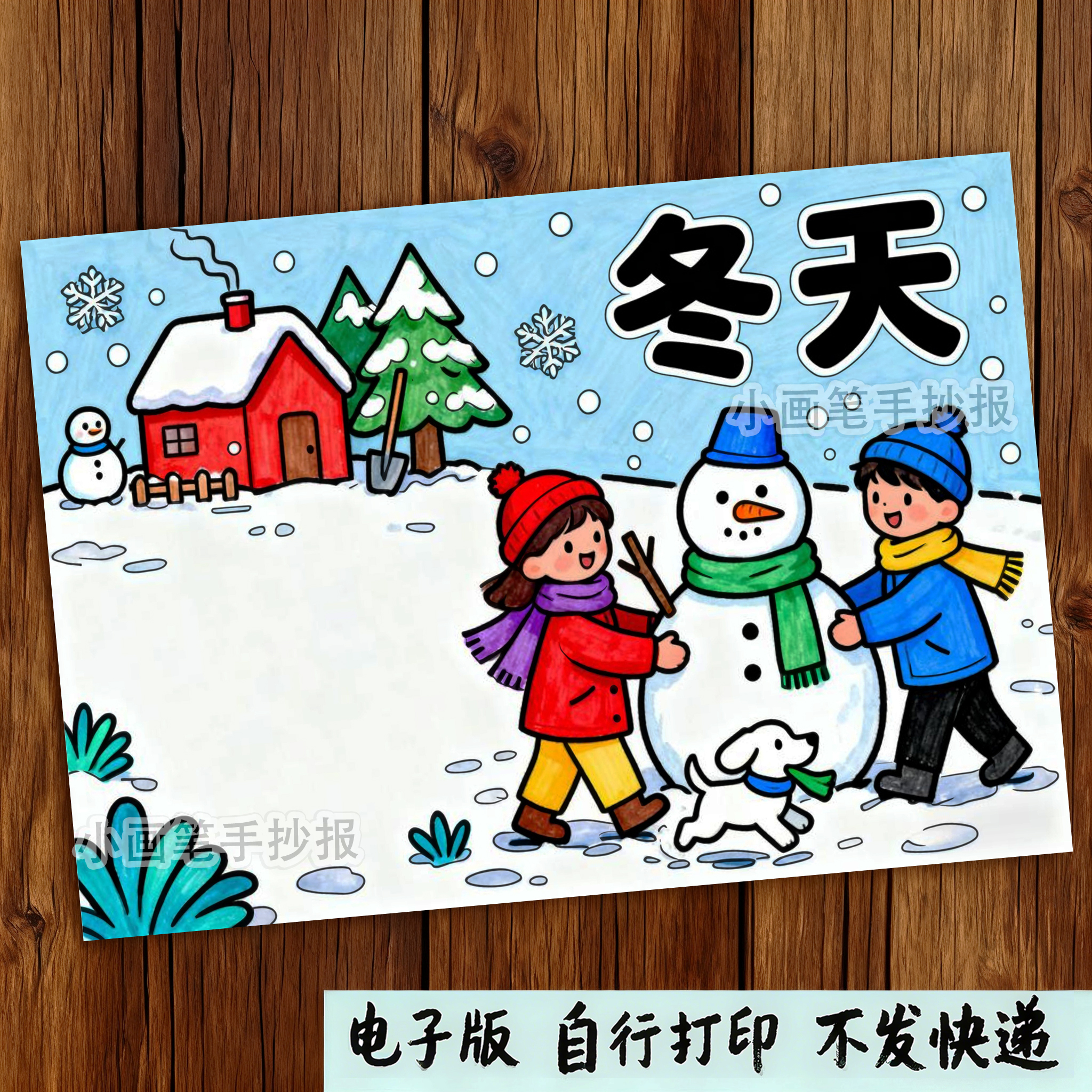 469-冬天来了冬季春夏秋冬四季之美立冬节气主题绘画手抄报模板