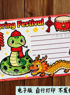583-2025春节英语SpringFestival手抄报中国传统节日新年电子模版