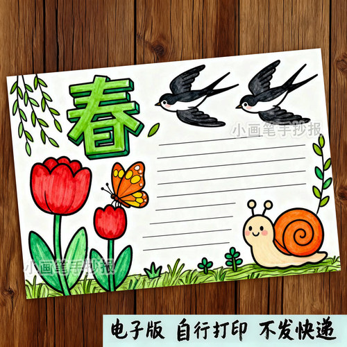 155-春天立春春分春季二十四节气春天来了手抄报线稿主题画模板