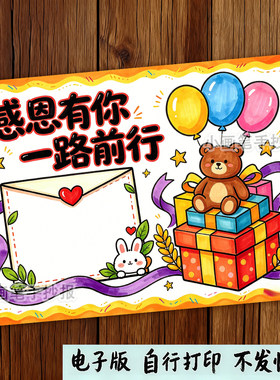 感恩节手抄报模板小学生儿童感恩主题画套装素材A4纸绘画工具
