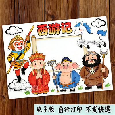 西游记取经路线图手抄报模板竖版九九八十一难思维导图线稿