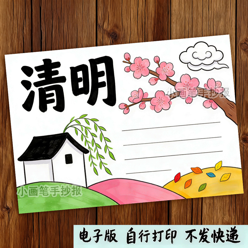 清明节手抄报模板电子版小学生中国传统节日清明节气习俗
