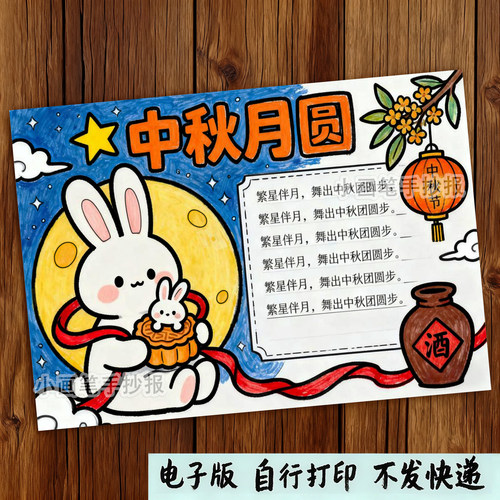 中秋节手抄报模板电子版小学生传统节日习俗中秋团圆黑白线稿f871