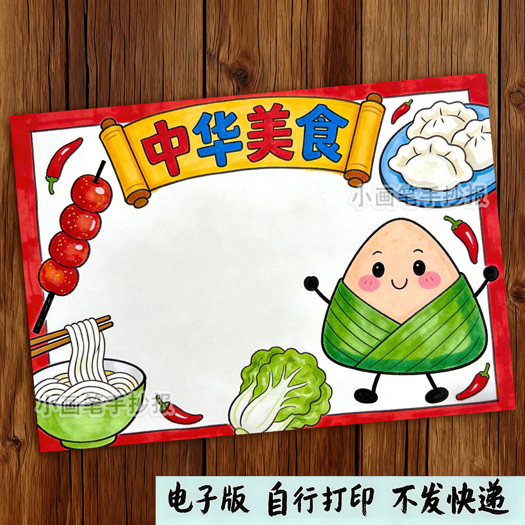 中华美食中国菜系传统节日习俗主题手抄报线稿简笔画打印模板,商务/设计服务,设计素材/源文件,淘宝优惠券,粉丝福利购,淘宝优惠卷