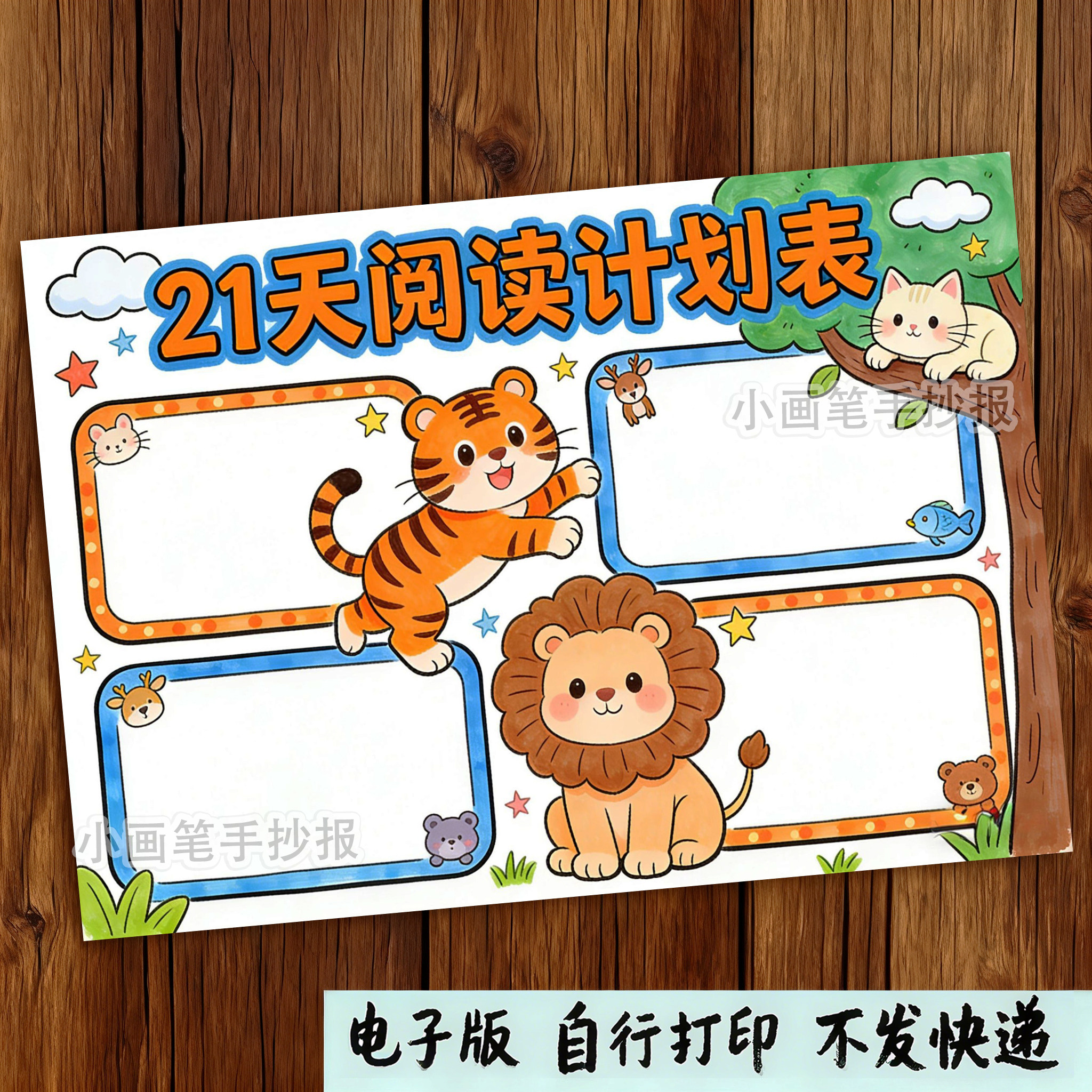 21天阅读打卡计划表手抄报模板寒暑假作息语文读书时间安排