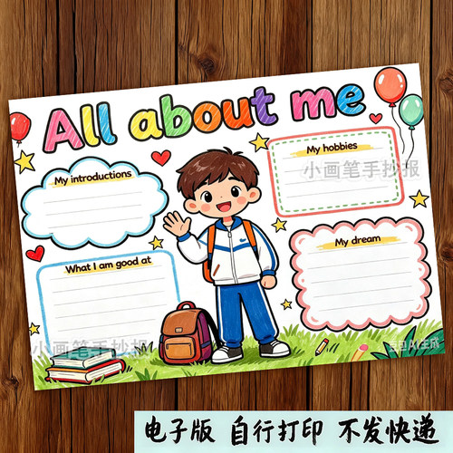 英语自我介绍手抄报模板小学生男孩可打印线稿涂色空白电子版素材