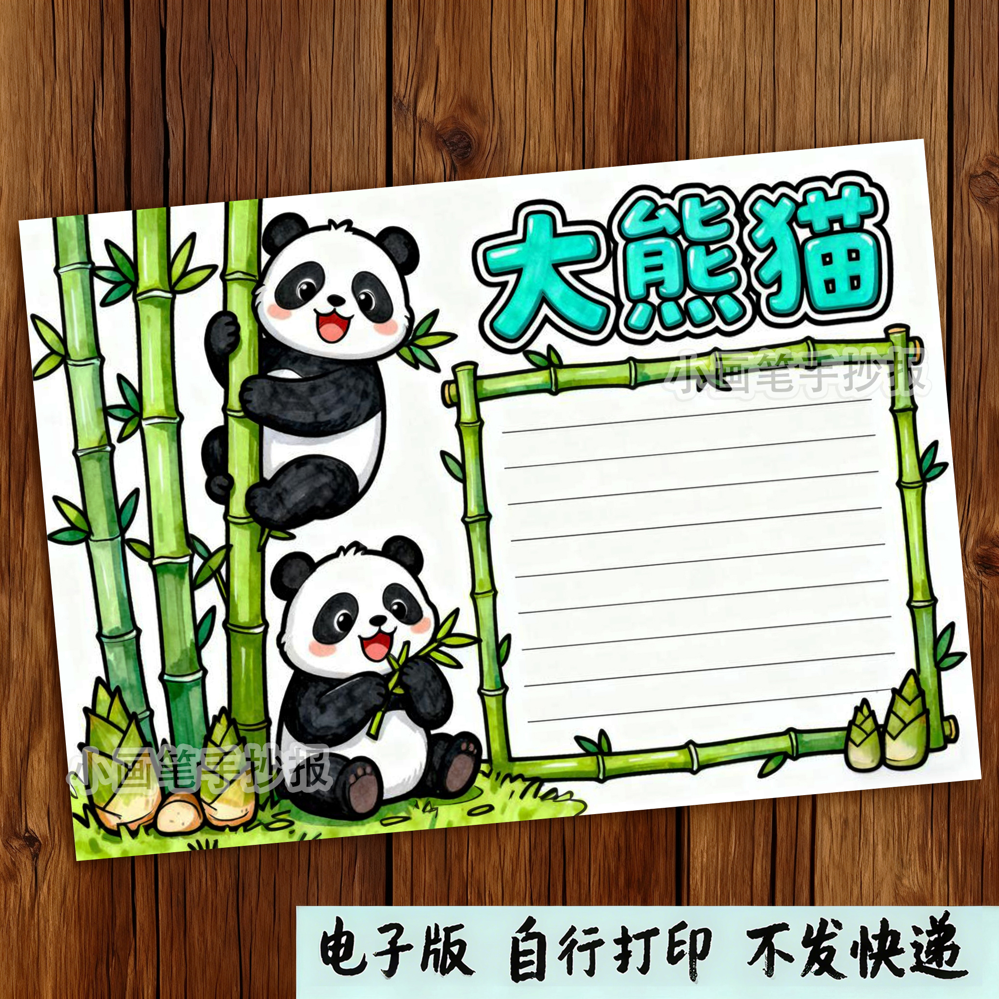 662-大熊猫介绍保护动物名片观察记录自然笔记主题绘画手抄报模板