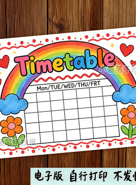 Timetable_英语手抄报模板电子版小学生英文课程表时间安排表线稿