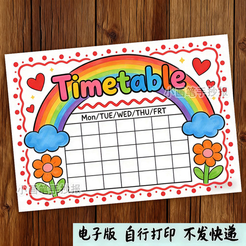 Timetable_英语手抄报模板电子版小学生英文课程表时间安排表线稿