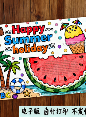 830-英语我的快乐暑假ummer holiday假期生活学习计划手抄报模板