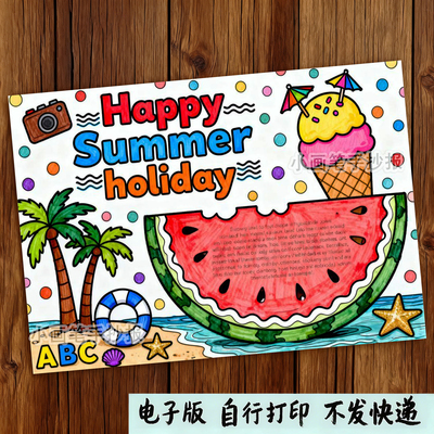 830-英语我的快乐暑假ummer holiday假期生活学习计划手抄报模板