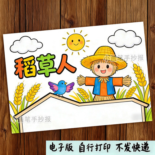 稻草人三四年级课外阅读好书推荐必读书目绘画手抄报线稿模板