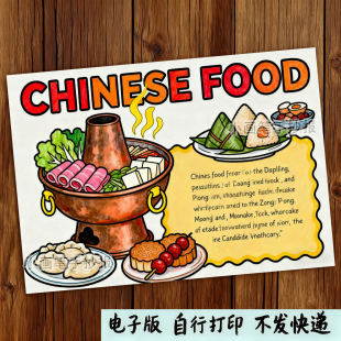 546-英语中国美食主题画手抄报模板中华传统食物food单词电子版