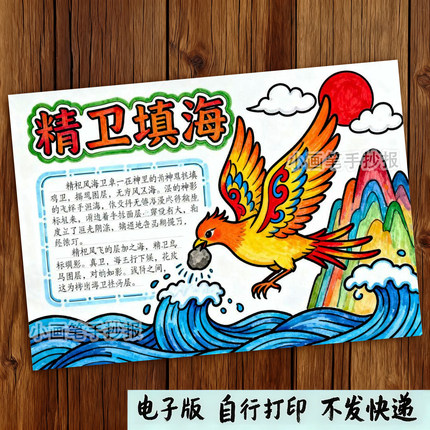 476-竖版精卫填海中国古代神话故事民间传说阅读推荐绘画手抄报
