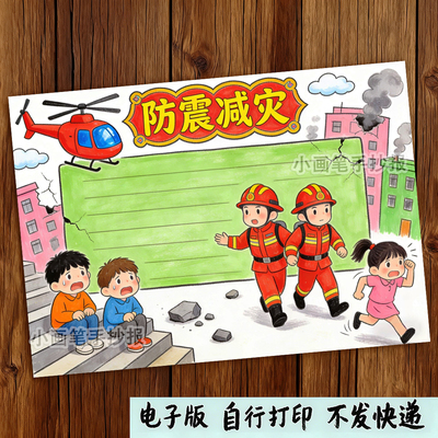 防震减灾绘画模板预防地震避震安全知识教育儿童画线稿电子版素材