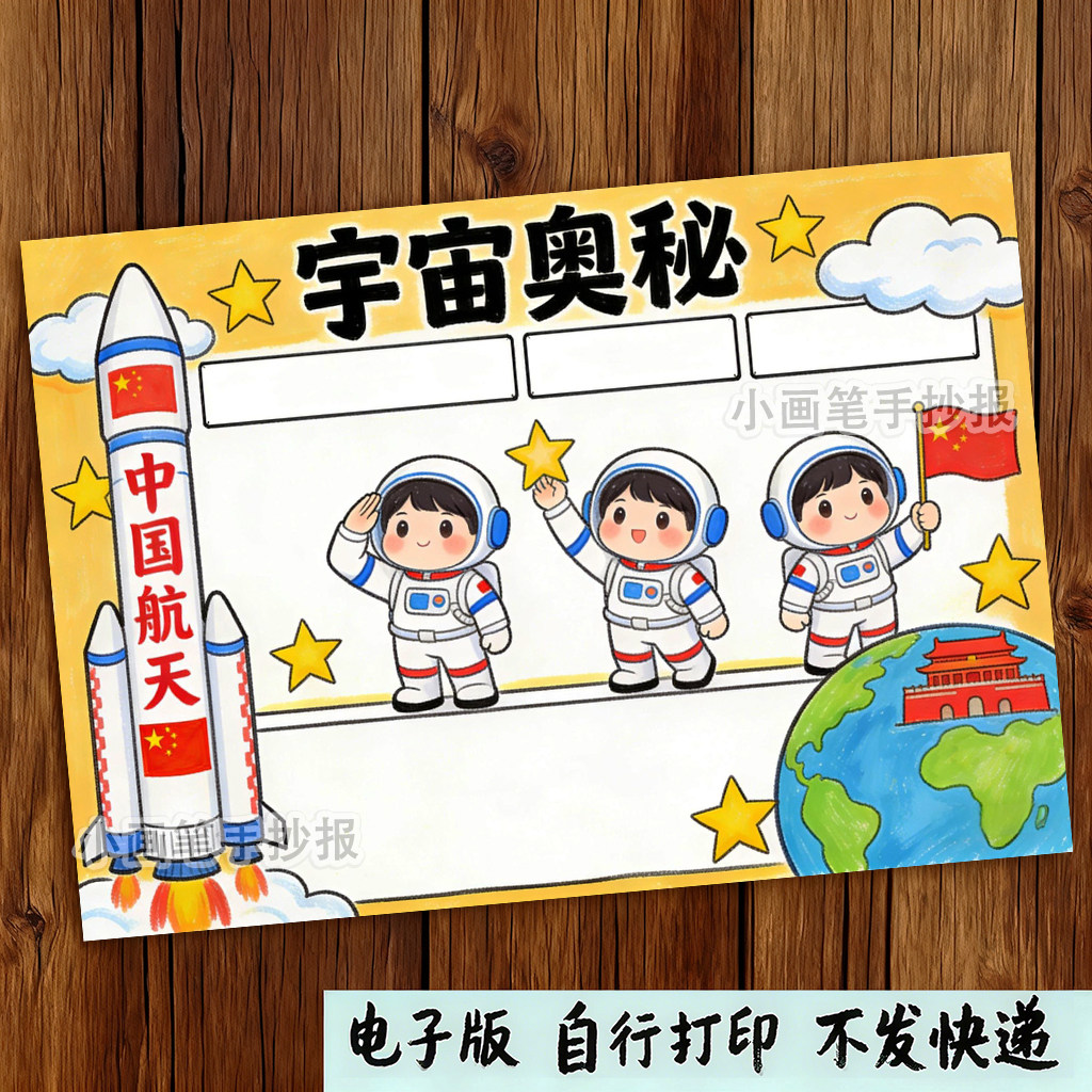 我的航天梦儿童画线稿电子模板科技航空太空科幻画幻想宇宙,商务/设计服务,设计素材/源文件,淘宝优惠券,粉丝福利购,淘宝优惠卷