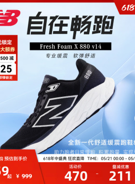 New Balance NB官方男女款网布减震轻量回弹跑步鞋M880B14