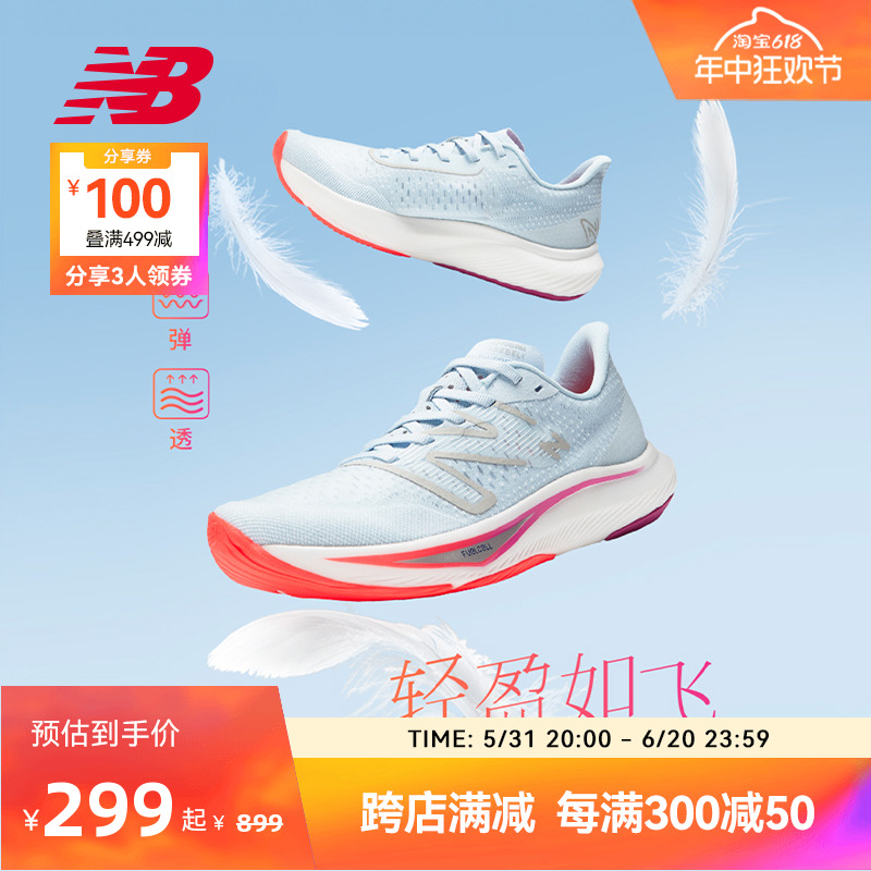 New Balance NB官方奥莱 男女鞋夏季专业运动网面跑步鞋Rebel v3