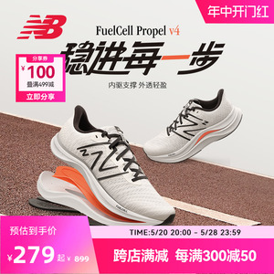 New Balance NB官方奥莱 女鞋夏季专业避震全织物跑步鞋Propel v4