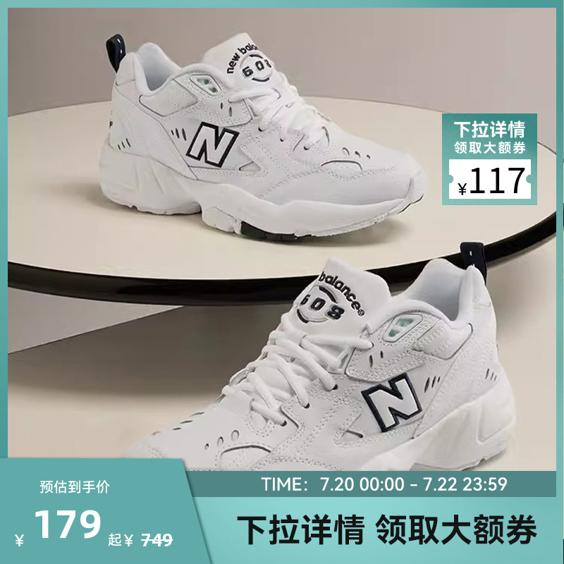 NewBalance休闲复古老爹鞋608