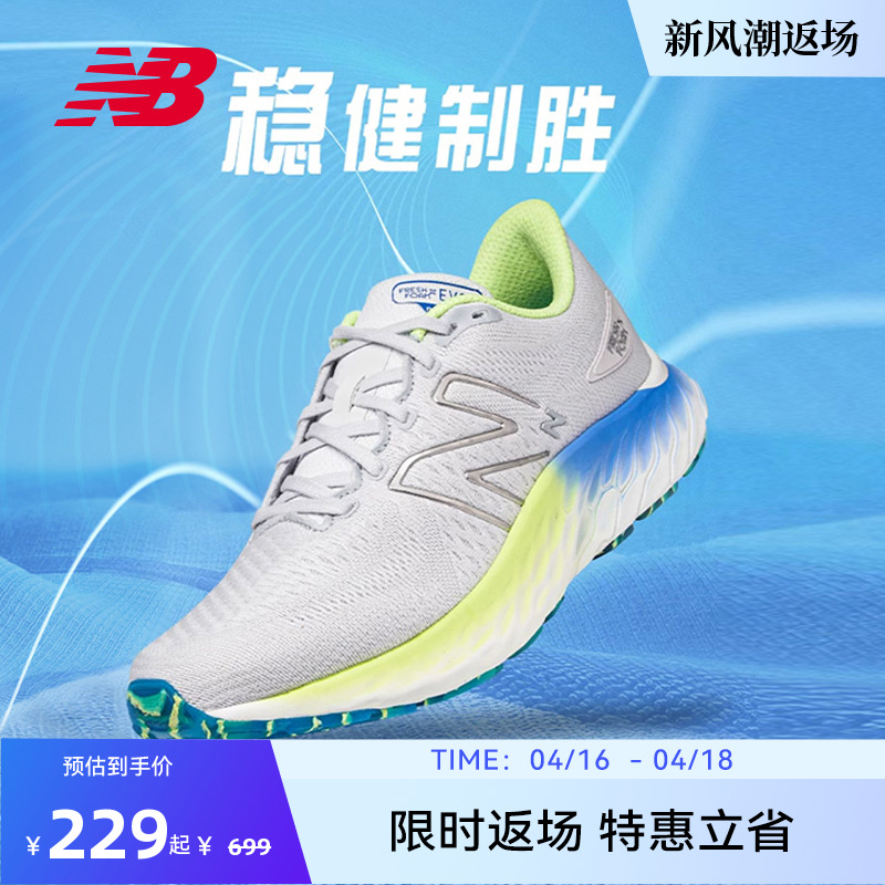 New Balance NB官方奥莱 男女鞋冬织物轻盈缓震大底跑步鞋EVOZ V3