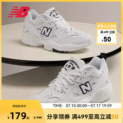 NewBalance休闲复古老爹鞋608
