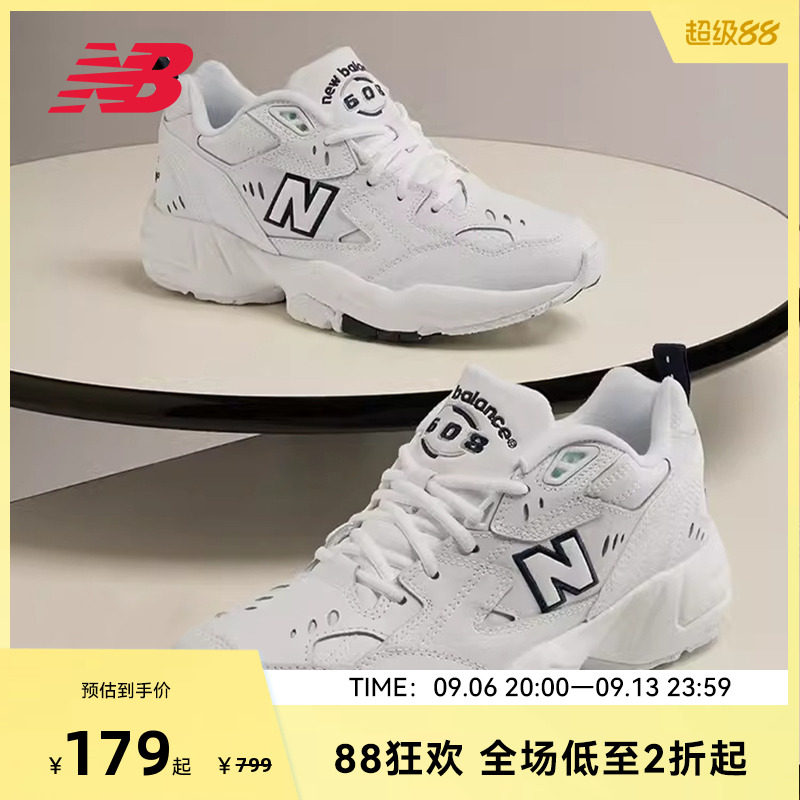 NewBalance休闲复古老爹鞋608