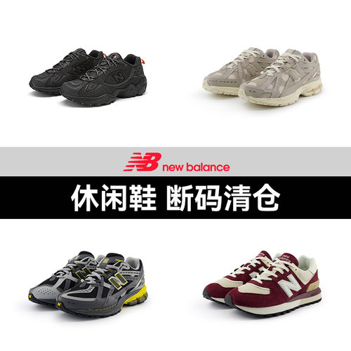 NEWBALANCE男女休闲运动鞋