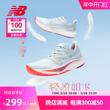 New Balance NB官方奥莱 男女鞋夏季专业运动网面跑步鞋Rebel v3