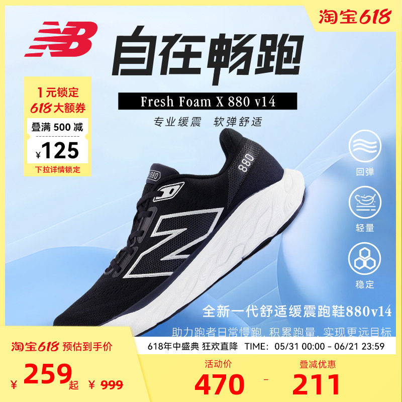 New Balance NB官方男女款网布减震轻量回弹跑步鞋M880B14