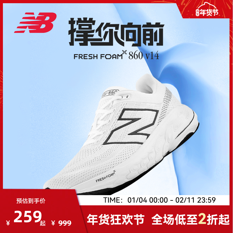 New Balance NB官方正品860 v14男女减震支撑透气运动跑步鞋,运动鞋new,跑步鞋,淘宝优惠券,粉丝福利购,淘宝优惠卷
