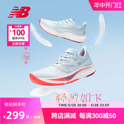 New Balance NB官方奥莱 男女鞋夏季专业运动网面跑步鞋Rebel v3